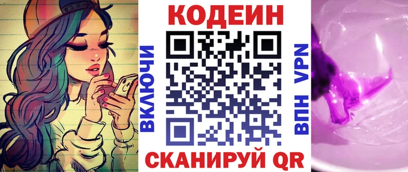 Кодеин напиток Lean (лин)  Нерехта 